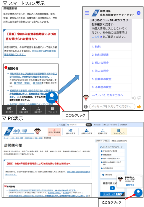チャットボットスクリーンショット