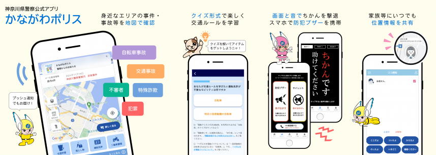 かながわポリス