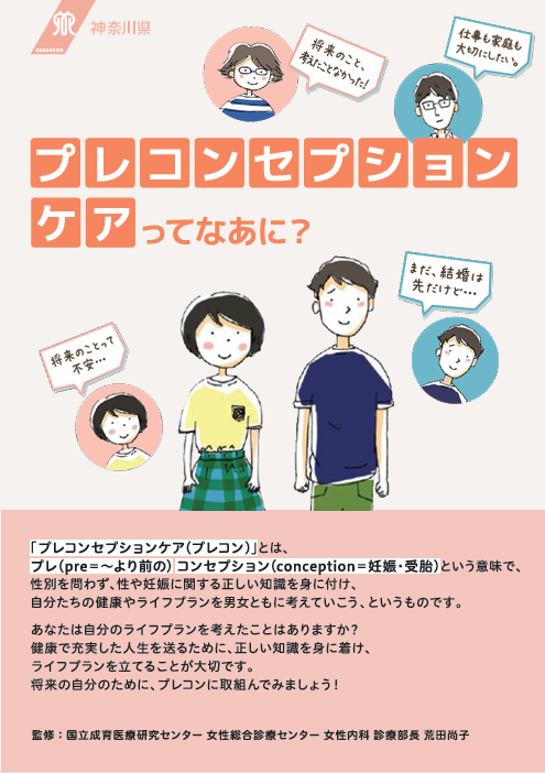 プレコンリーフレット表紙画像