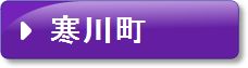 寒川町(紫)