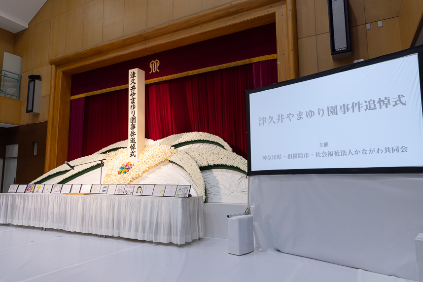 01_追悼式会場写真