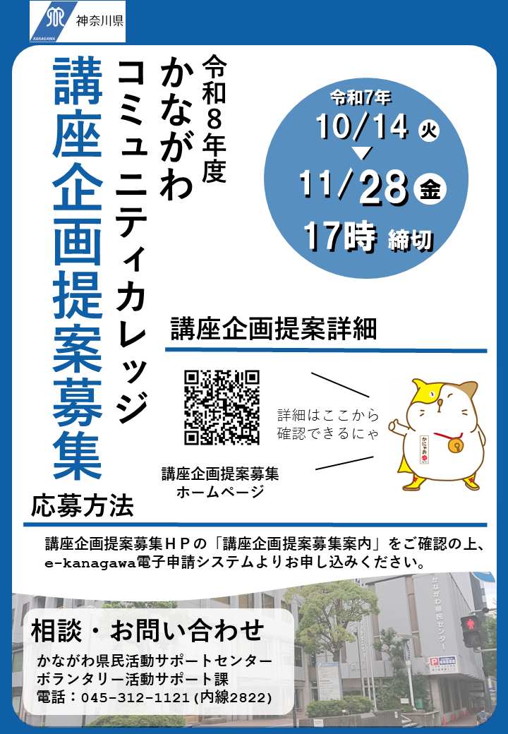 講座企画提案募集チラシ