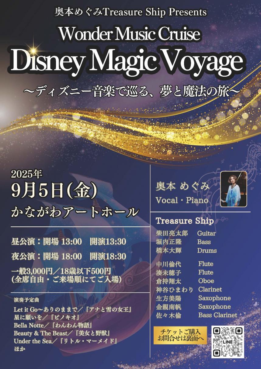 TreasureShip チラシ