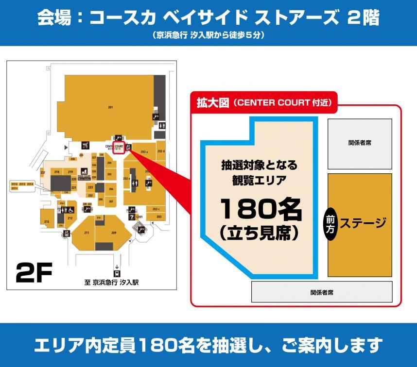 抽選対象エリア
