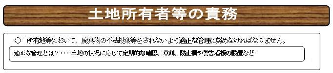 説明図(土地所有者等の責務)