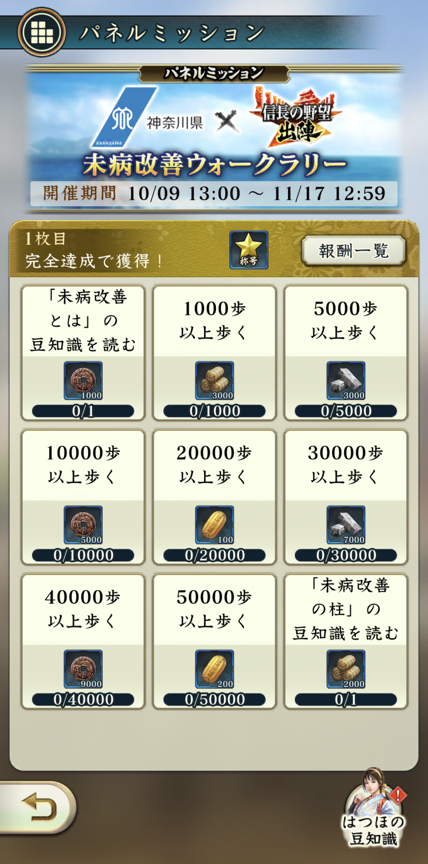 未病改善ウォークラリーゲーム画面