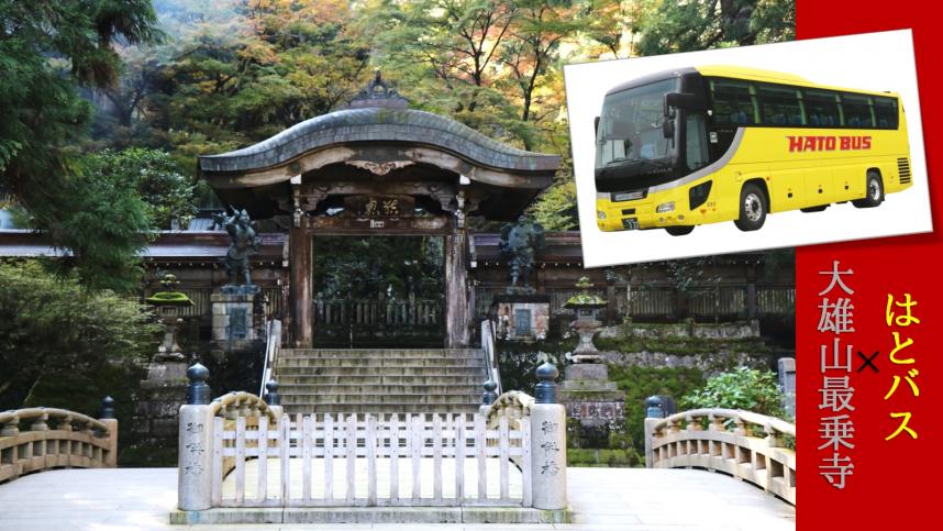 はとバスツアーイメージ