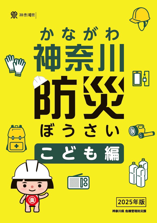 こども編（表紙）