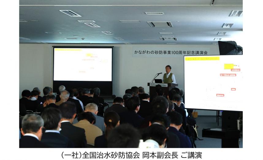 全国治水砂防協会岡本副会長ご講演