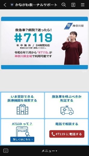 リッチメニュー