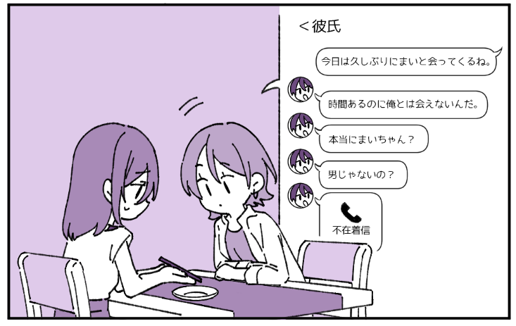 一コマめ　彼氏からの連絡に悩む女の子かな