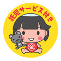 託児サービス付きマーク