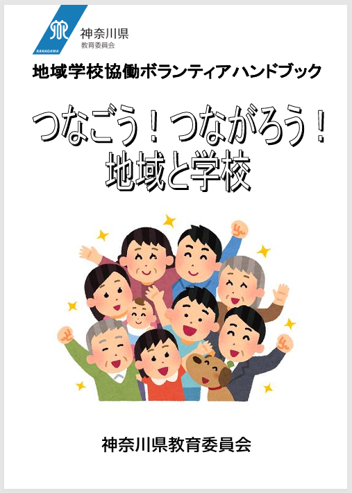 地域学校BH_令和6年改訂版
