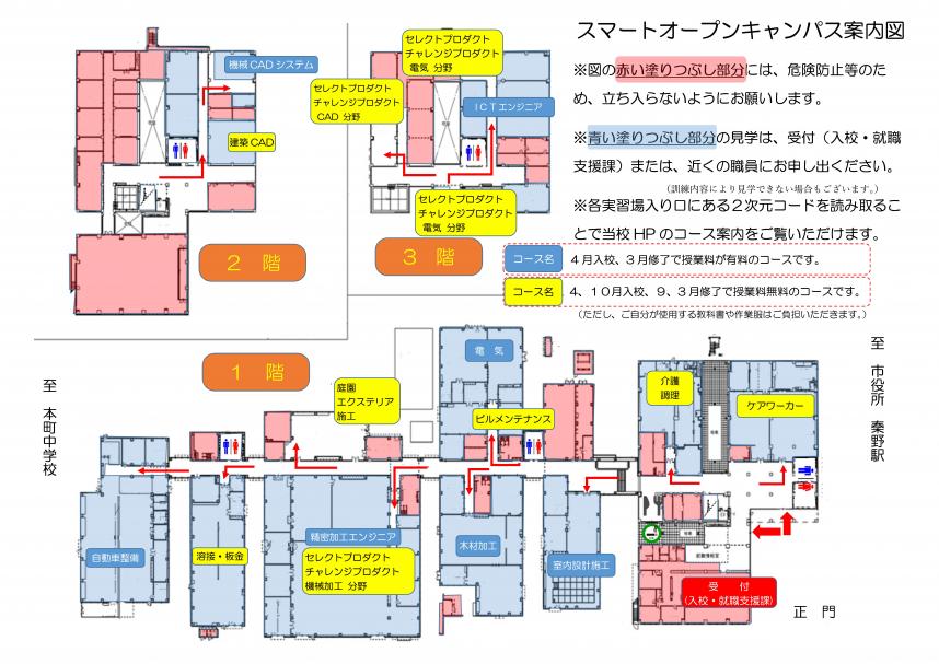 スマートオープンキャンパスマップ2