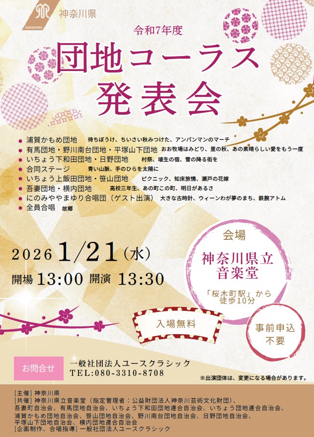 R7団地コーラス発表会チラシ