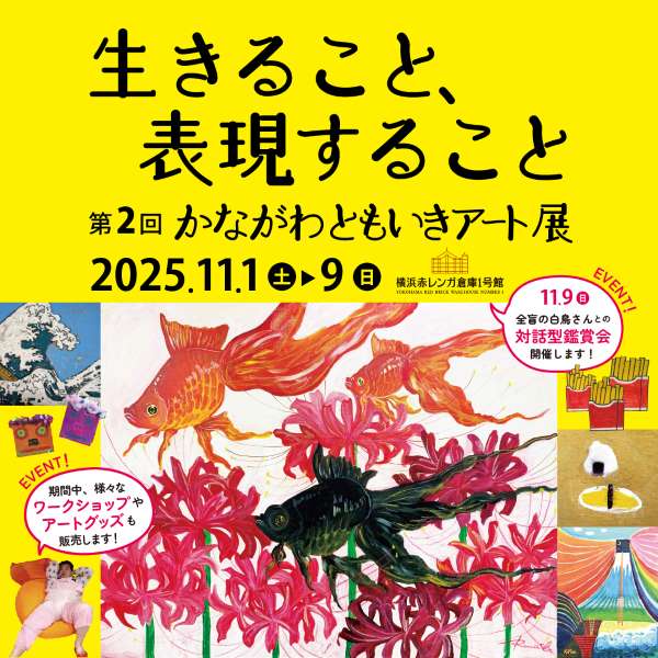 ともいきアートバナー