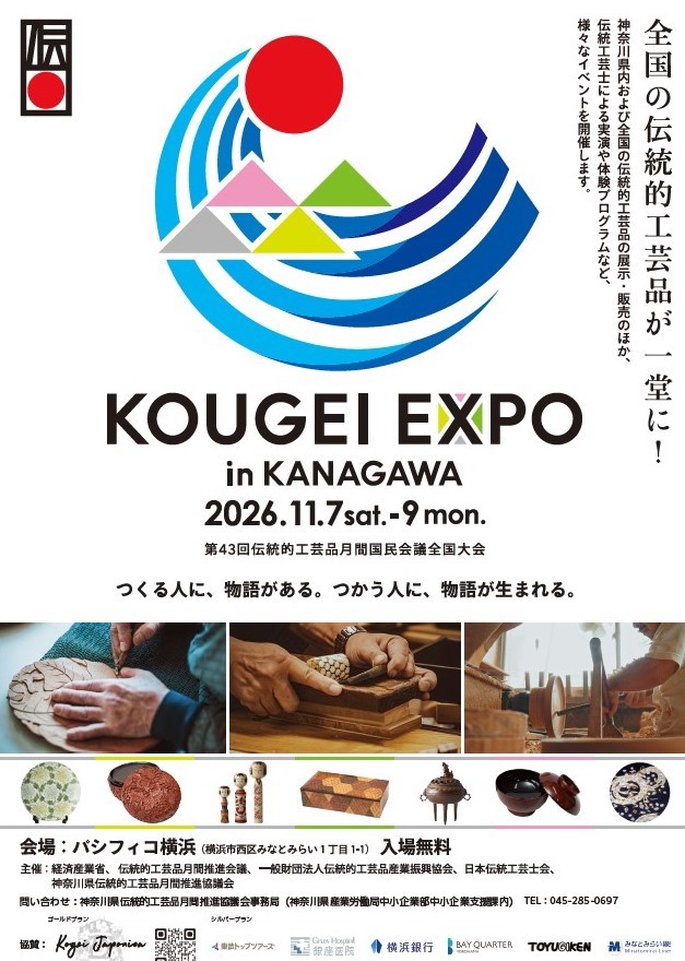工芸エキスポチラシ表