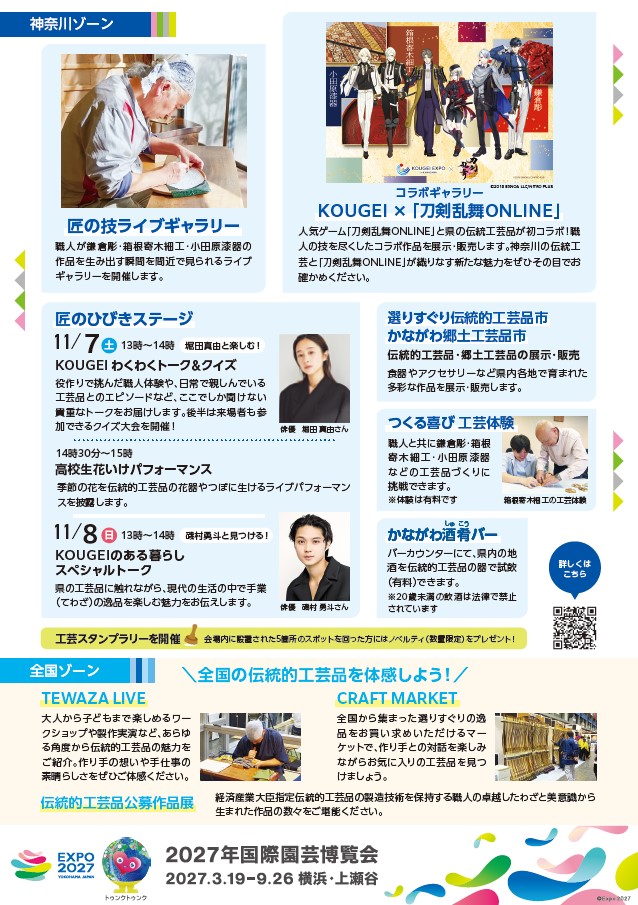 工芸エキスポチラシ裏