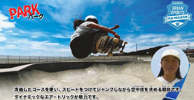 パーク種目について