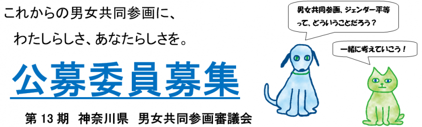 公募委員募集イラスト