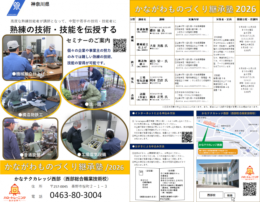 ものづくり継承塾チラシ