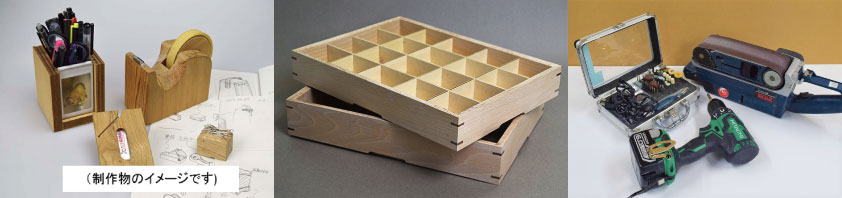 木工作品イメージ