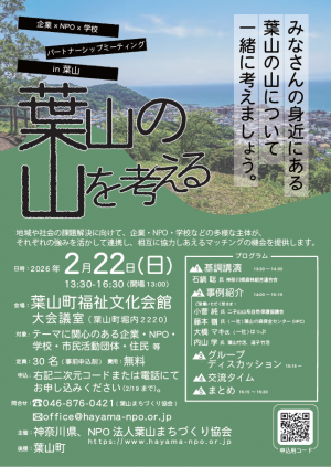 パートナーシップミーティングin葉山チラシ