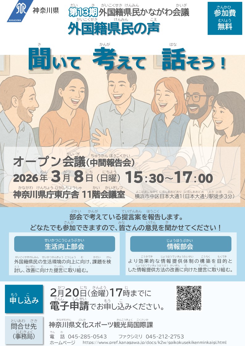 01_外国籍県民かながわ会議（第13期）オープン会議ちらし