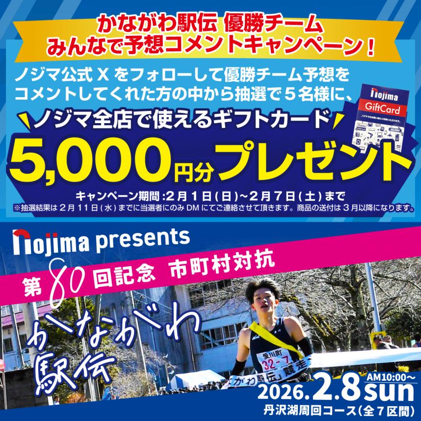 ノジマキャンペーンバナー