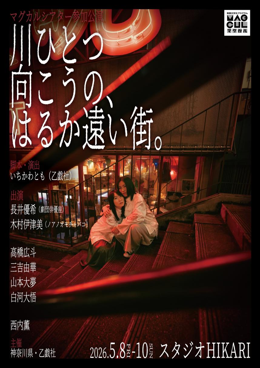 乙戯社　チラシ