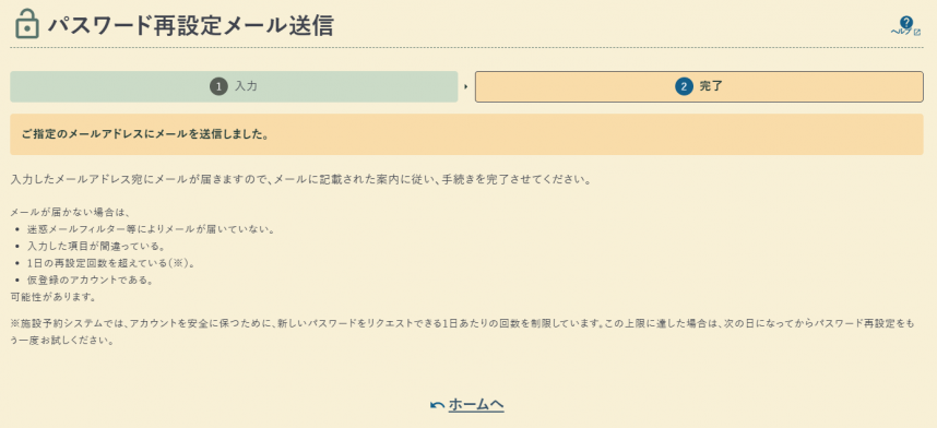 パスワード再設定4