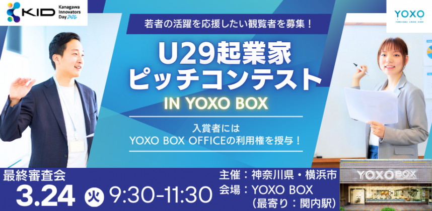 U29観覧募集