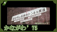 かながわ'75