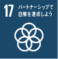 SDGs画像17