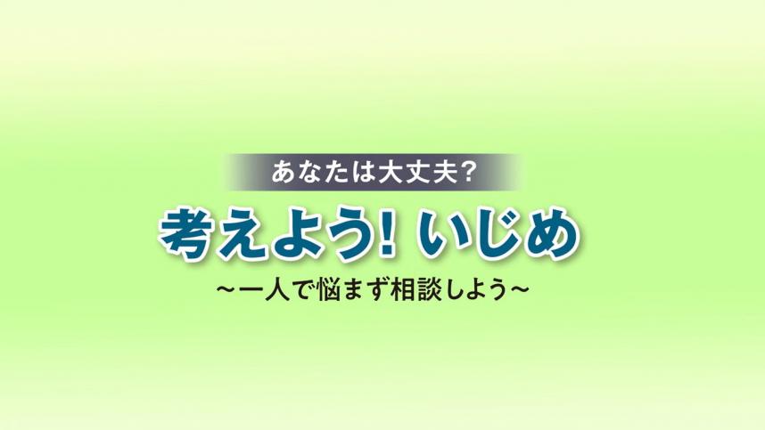 いじめサムネイル