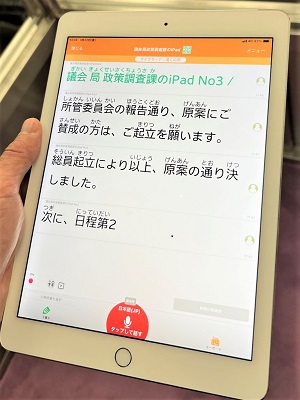 音声文字化（iPad）