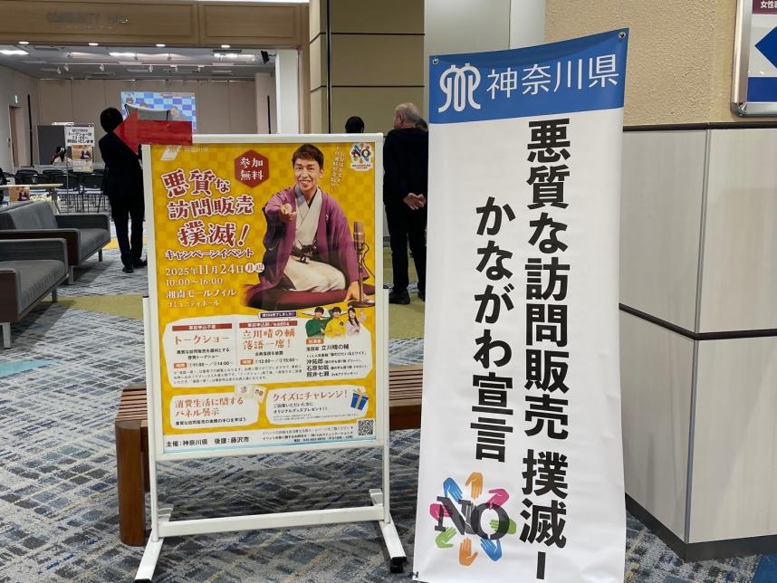 悪質な訪問販売撲滅!宣言