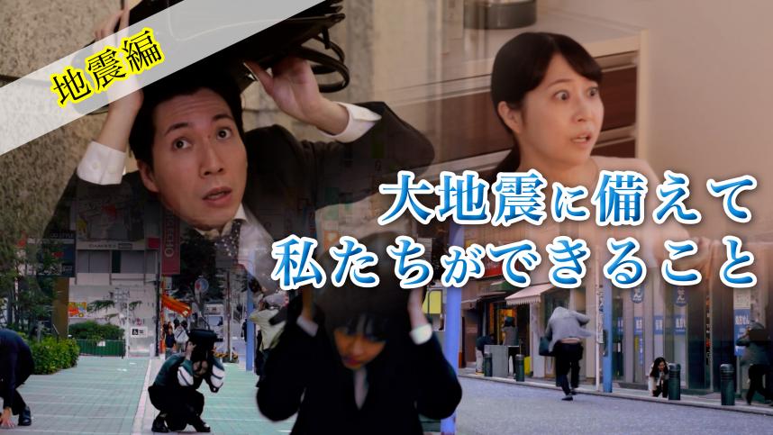 地震編（サムネイル）