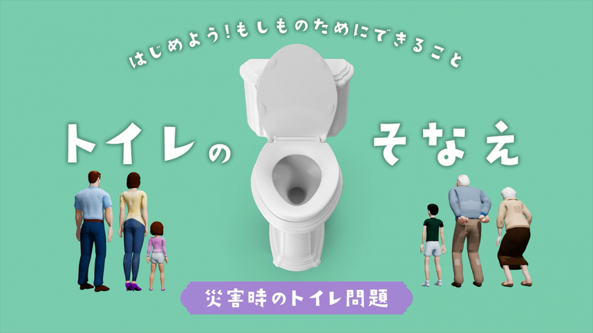 トイレの動画