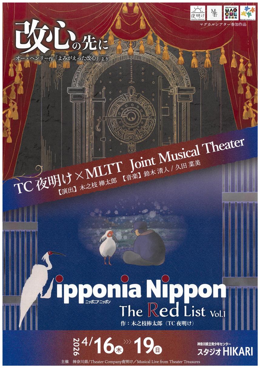 TC夜明け　チラシ画像