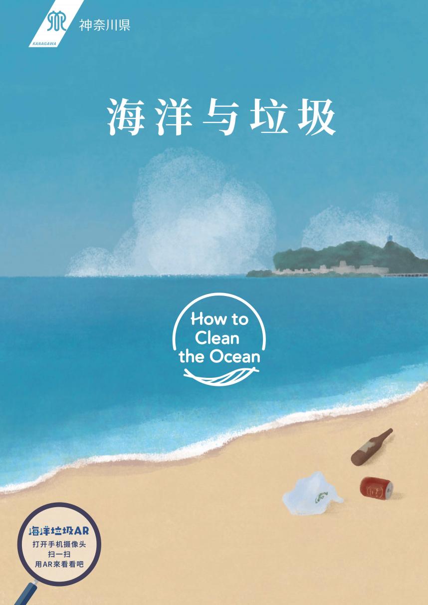 海洋与垃圾