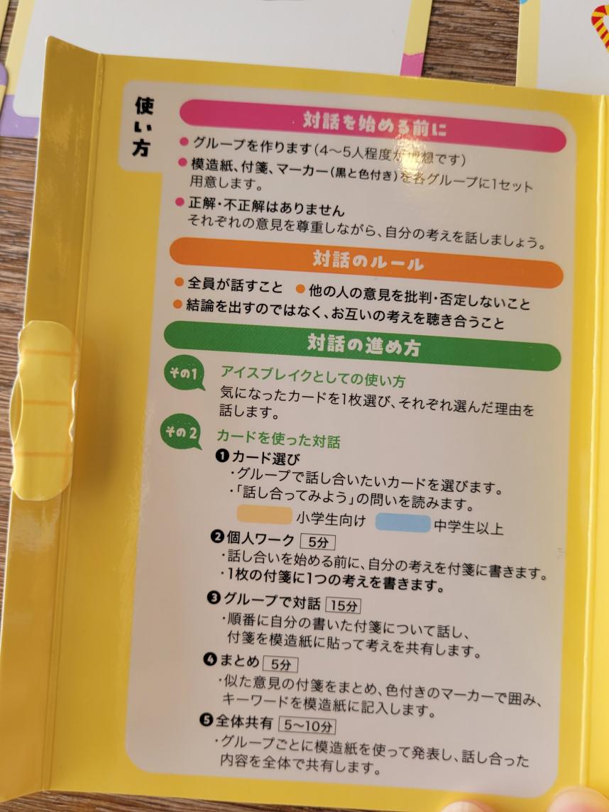 ダイバーシティ・トークカードの使い方の説明