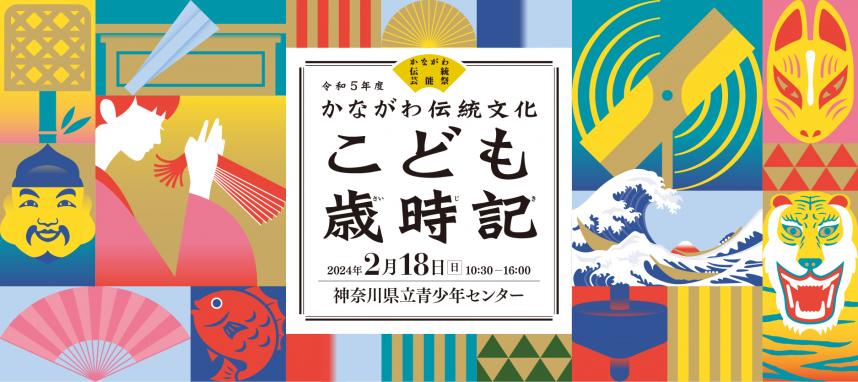 R5こども歳時記 バナー