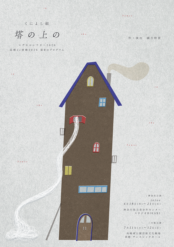 くによし組　チラシ画像