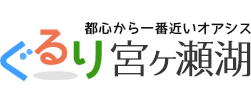 gururimiyagaseko