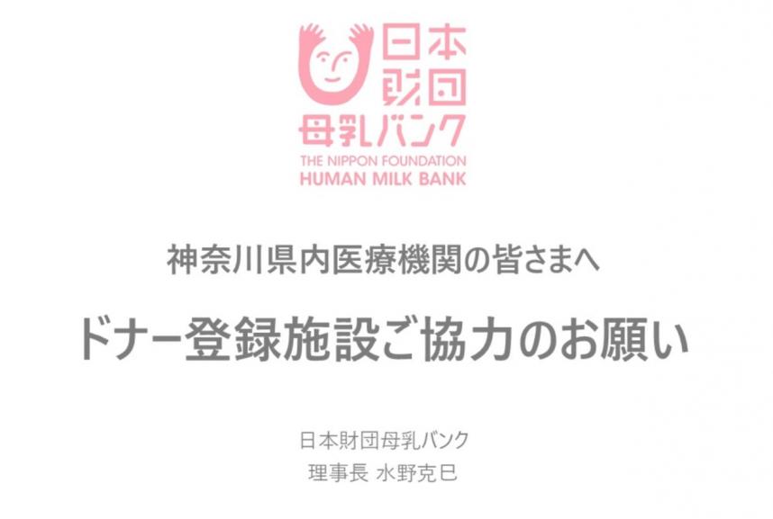 ドナー登録施設登録の依頼