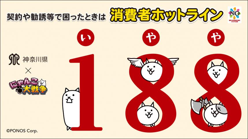 にゃんこ188バナー