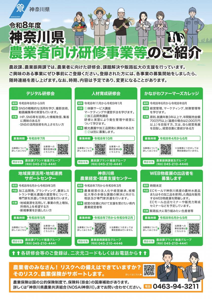 農業者向け
