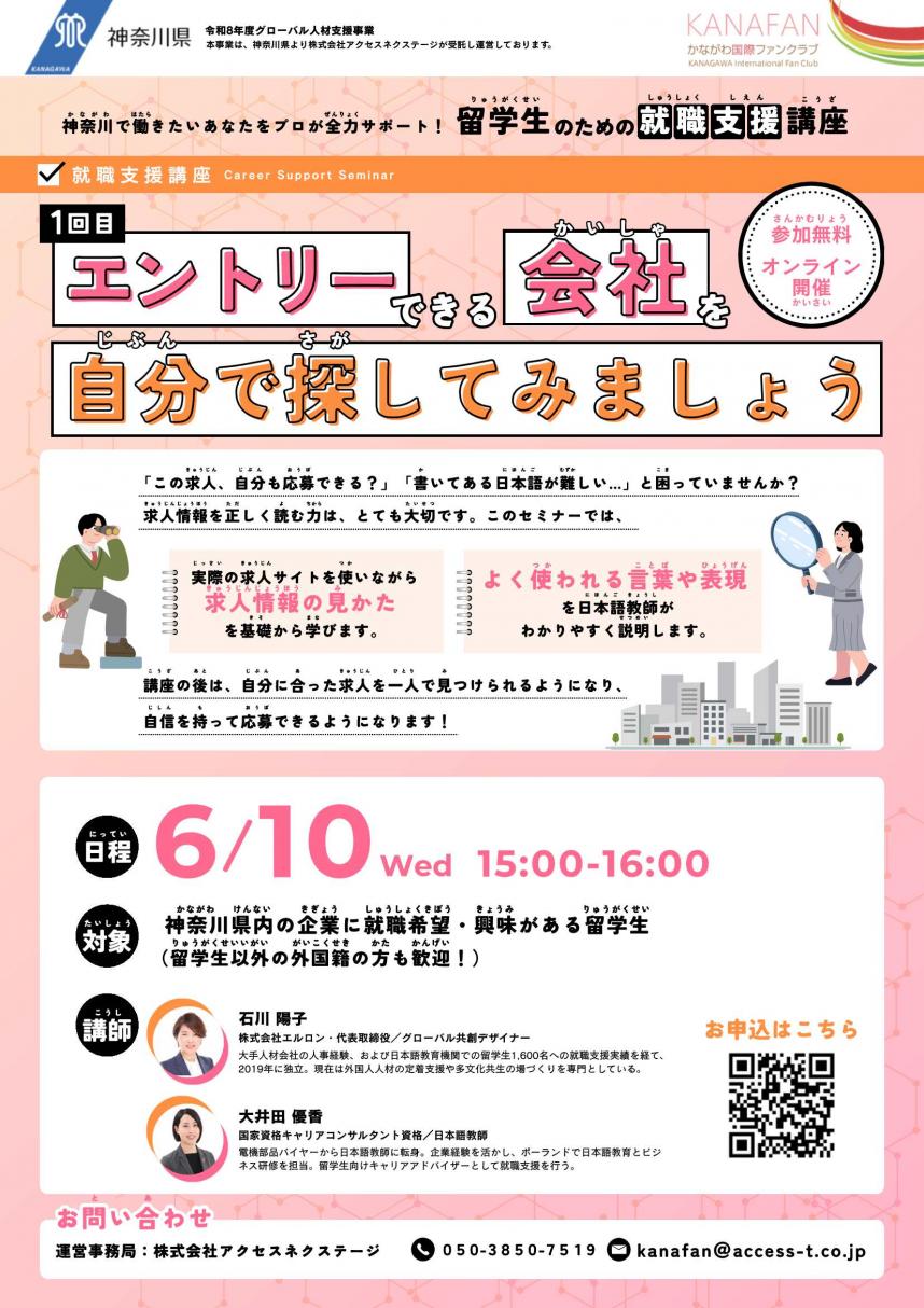 エントリーできる会社を自分でさがしてみましょう1回目