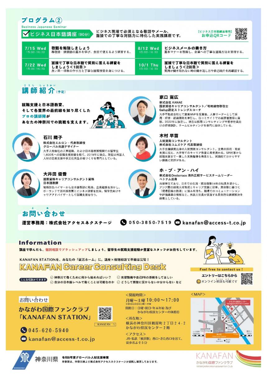 2026年度就職支援講座一覧